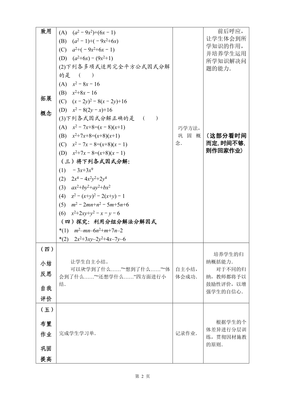 因式分解复习课教案.doc_第2页