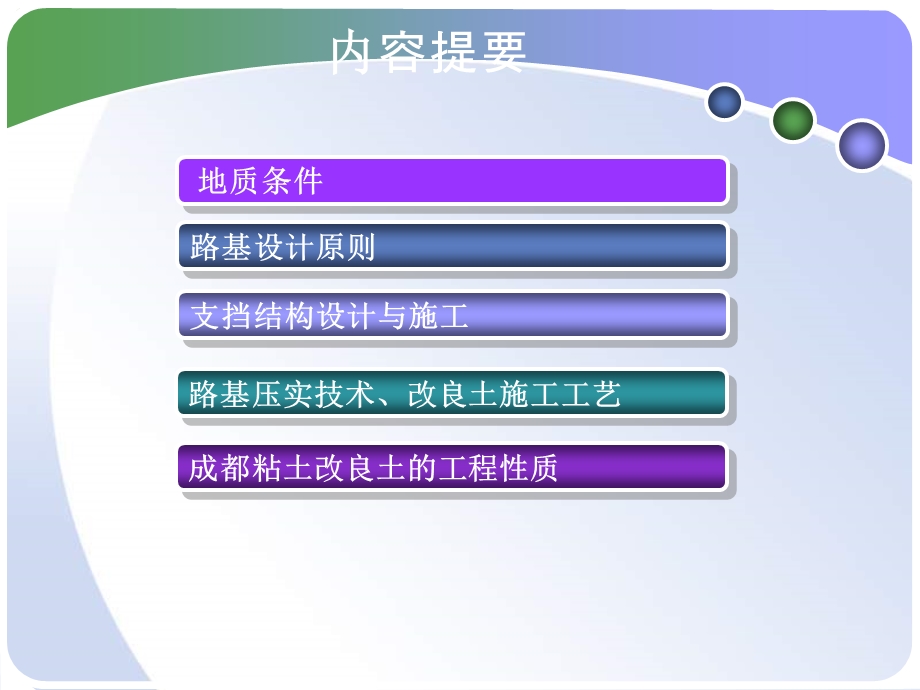 《路基讲座》PPT课件.ppt_第2页