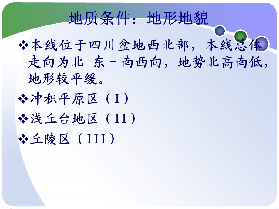 《路基讲座》PPT课件.ppt_第3页