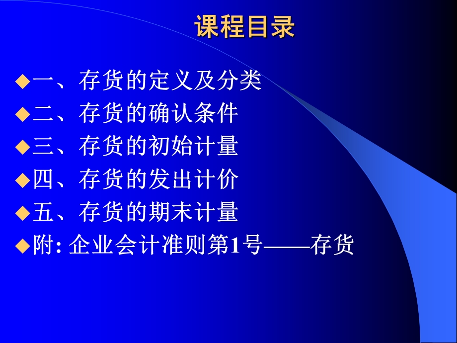 宣城市会计人员继续教育培训资料企业会计准则存.ppt_第2页