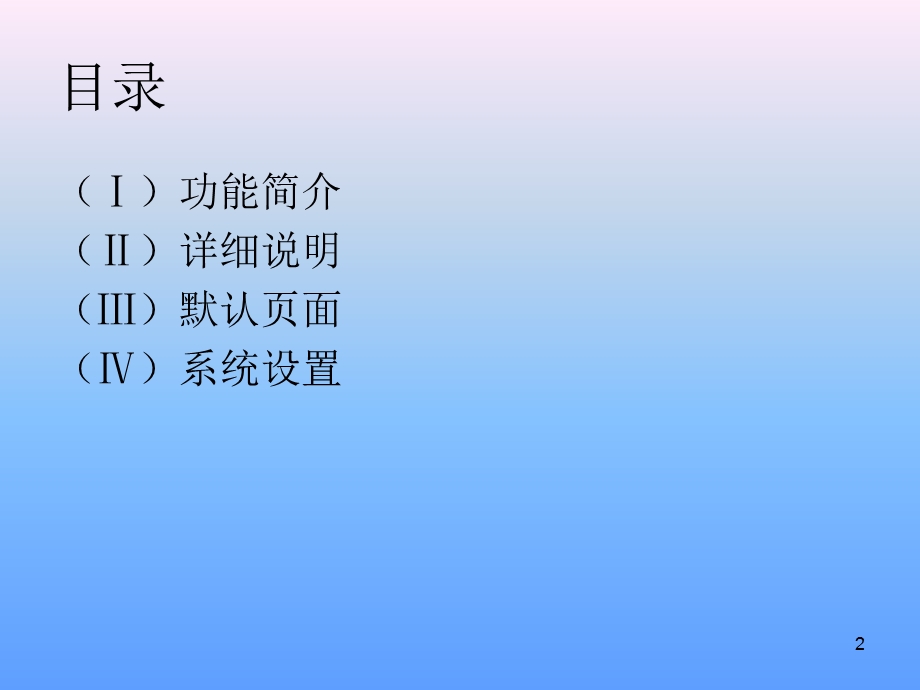 《常兴期货交易软》PPT课件.ppt_第2页