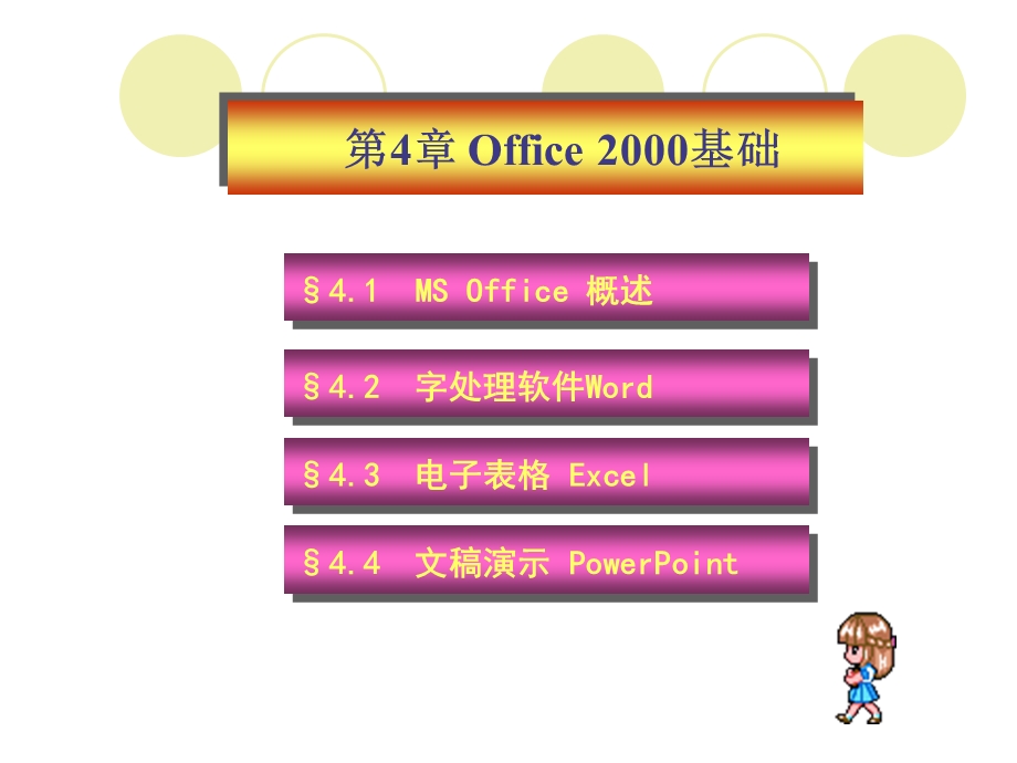 办公软件MSOffice课件.ppt_第1页