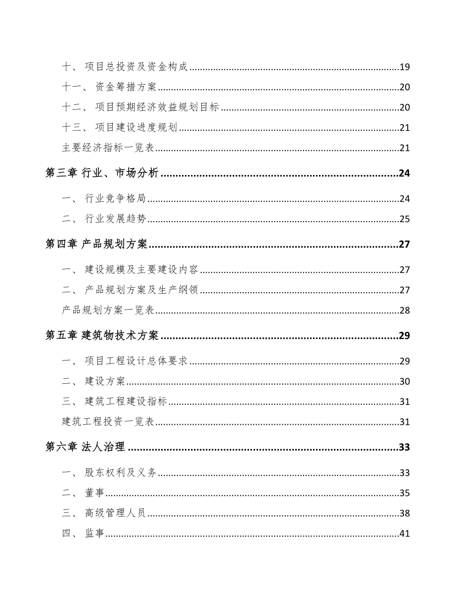 南宁精密金属结构件项目可行性研究报告.docx_第3页