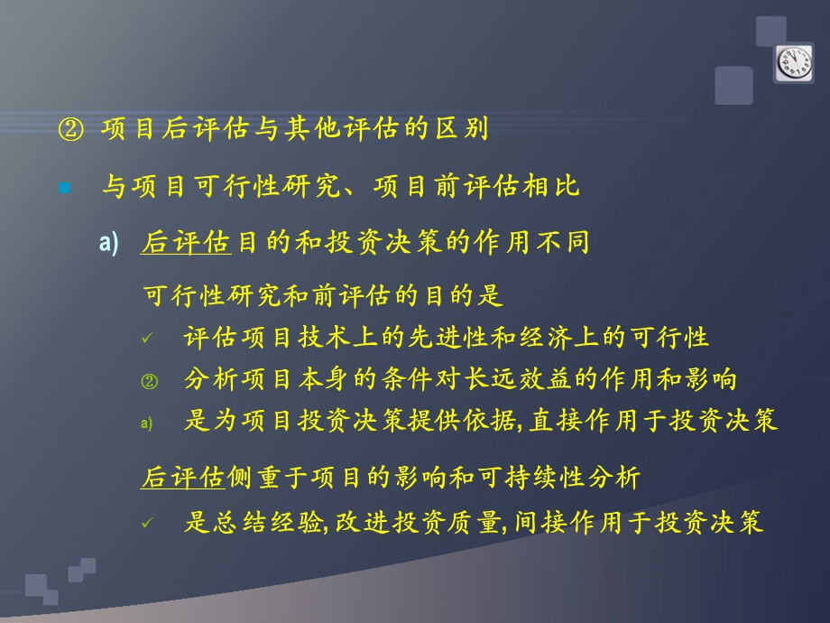 《项目后评价》PPT课件.ppt_第3页