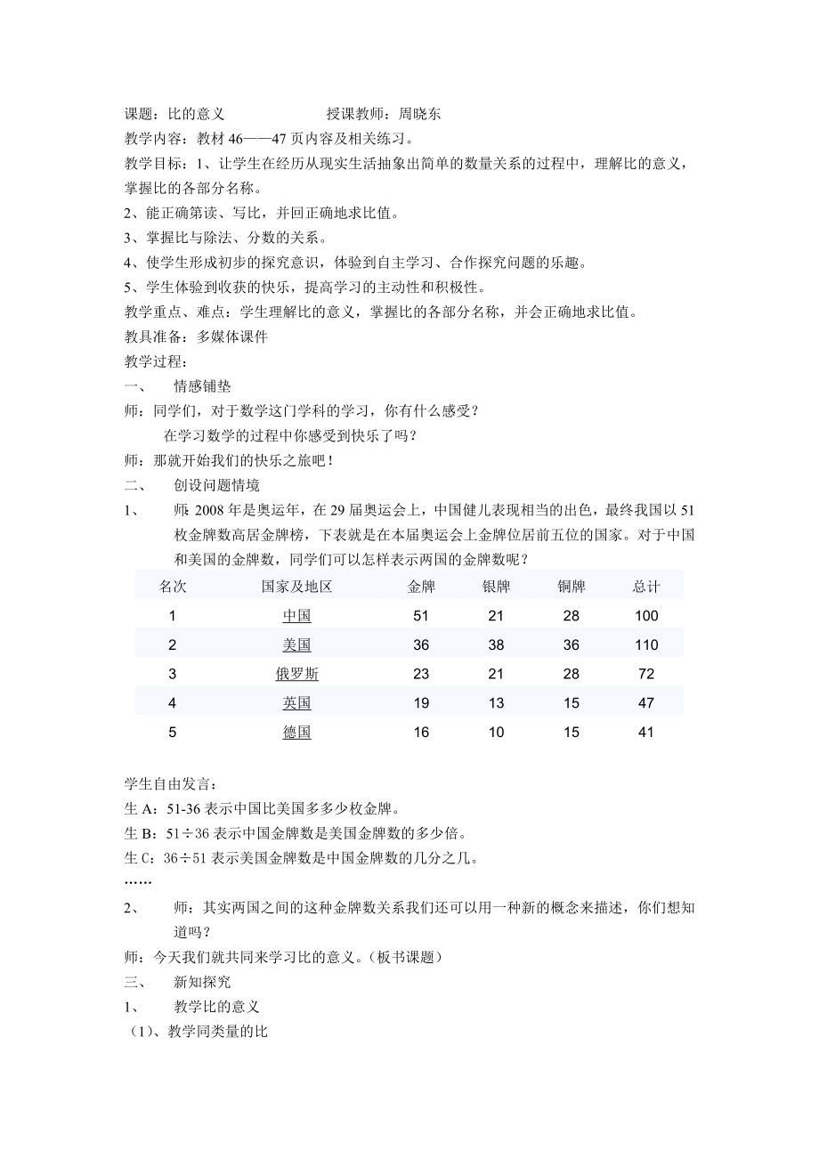 比的意义教案及说课.doc_第1页