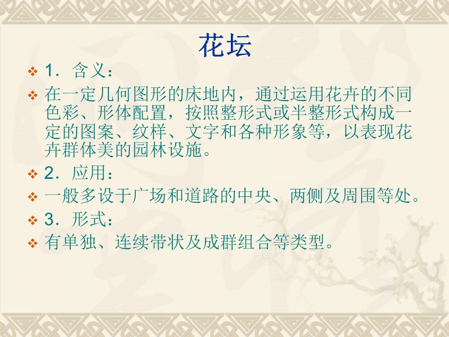 《总花卉应用》PPT课件.ppt_第3页