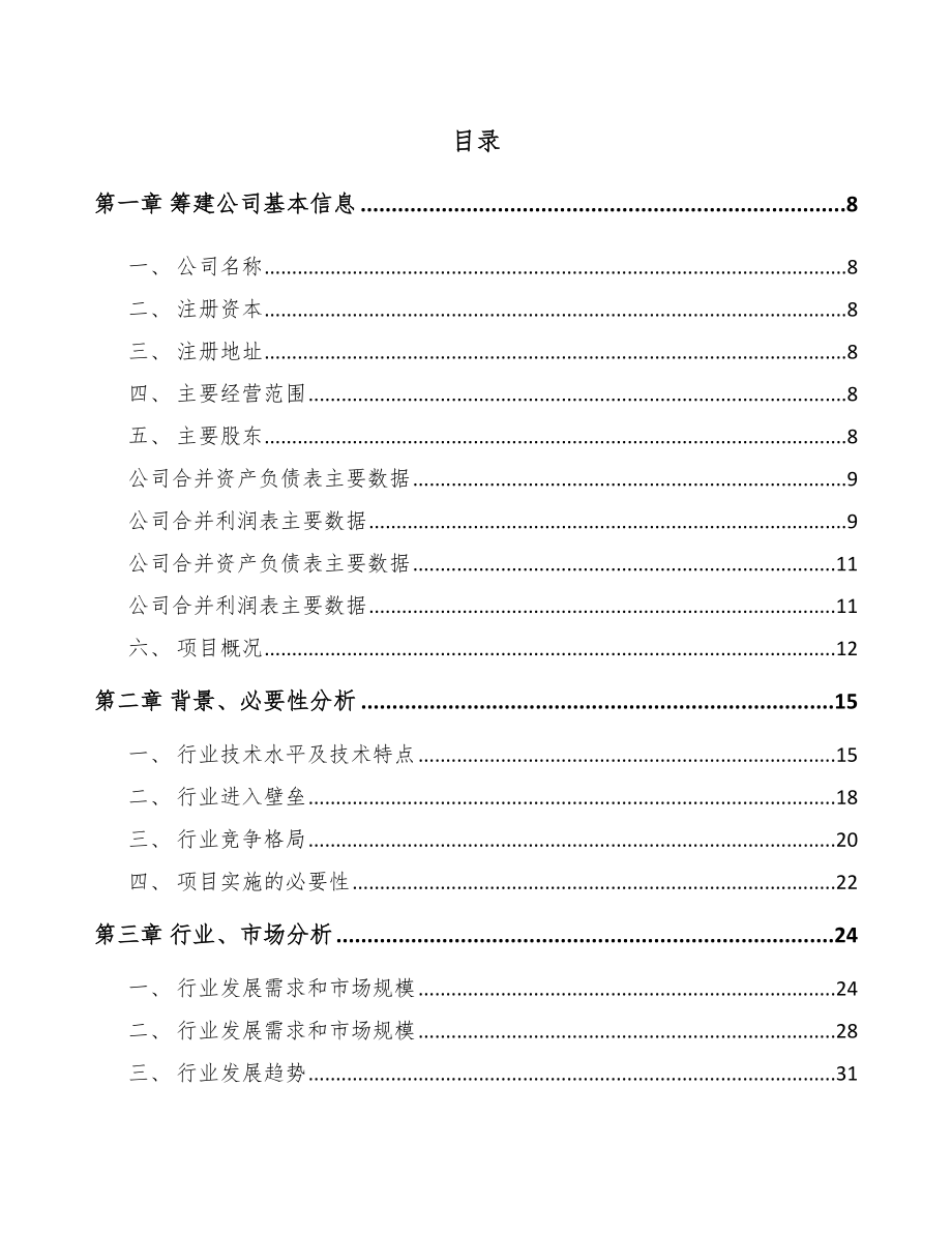 南昌关于成立合成香精公司可行性研究报告.docx_第2页