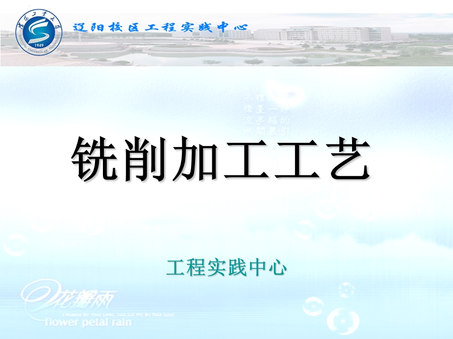 《铣削加工工艺》PPT课件.ppt_第1页