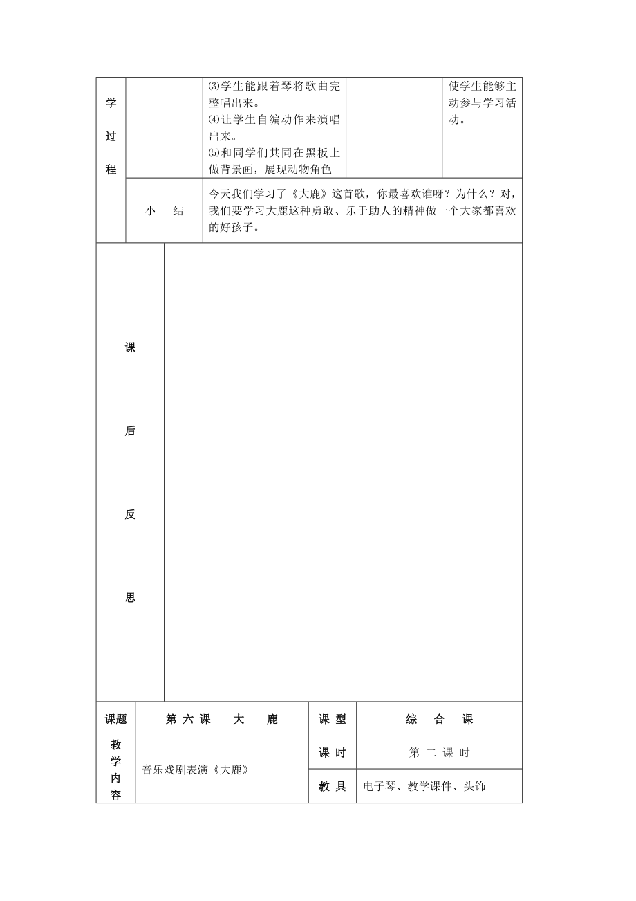 大鹿教学设计.doc_第2页