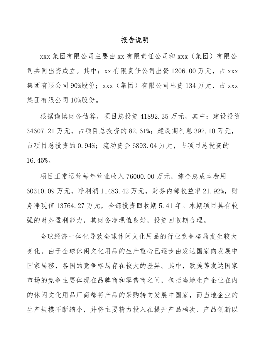 南宁关于成立促销卡公司可行性研究报告.docx_第2页