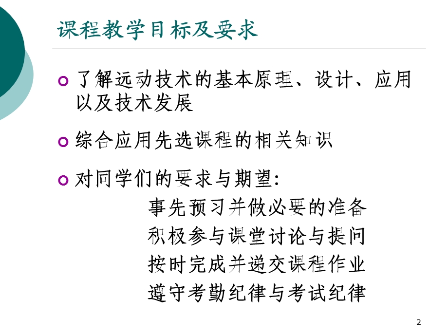 《远动监控技术》PPT课件.ppt_第2页