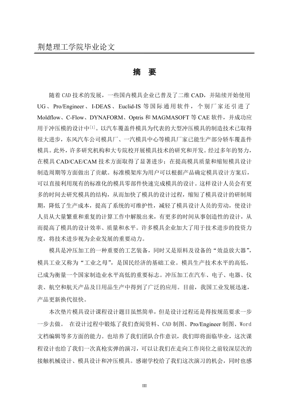 毕业设计论文圆形双孔垫片冲压模具设计.doc_第3页