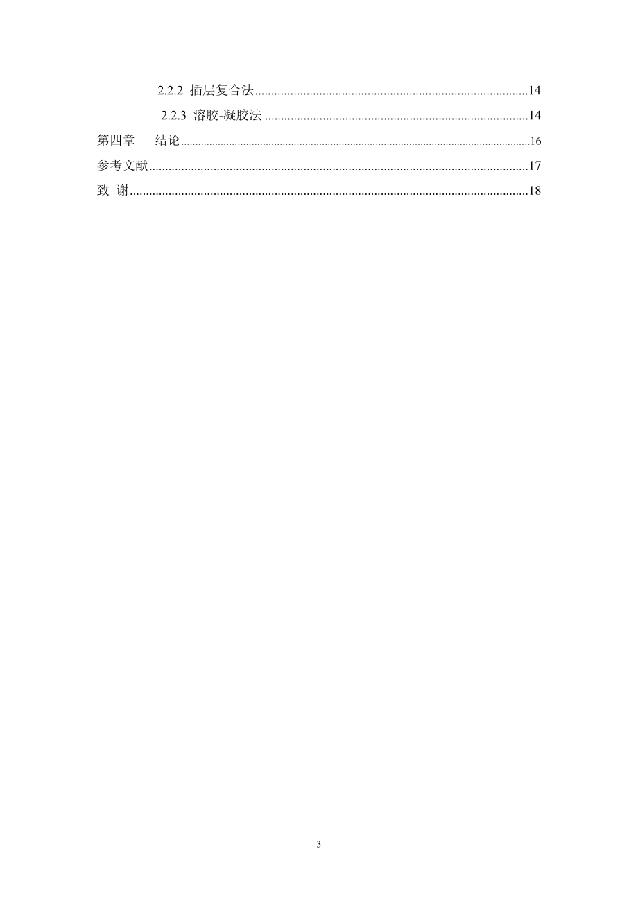 毕业设计论文纳米阵列电极有机太阳能电池的制备.doc_第3页