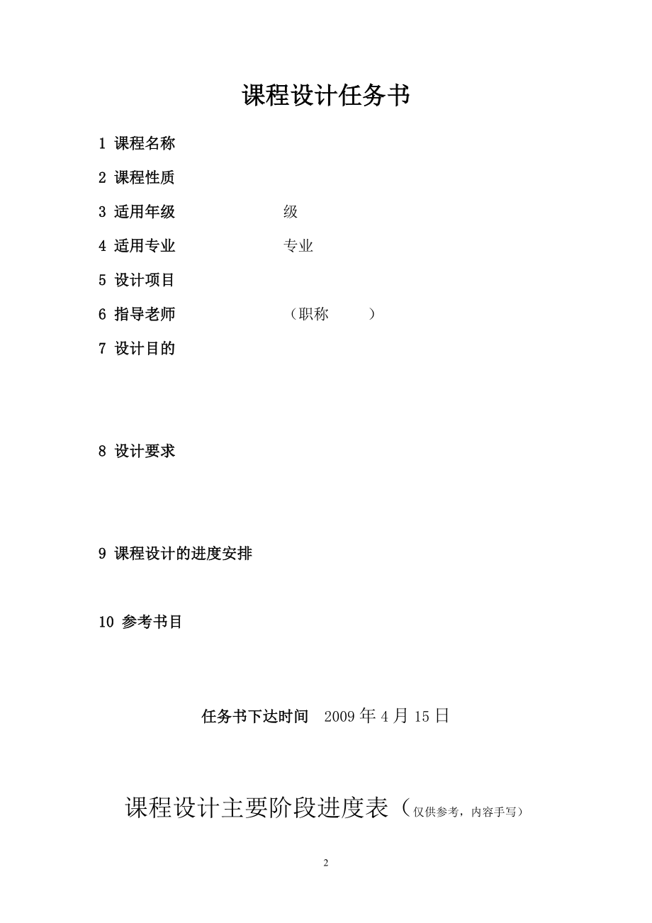 课程设计论文基于matlab对信号的调制与解调的仿真.doc_第2页