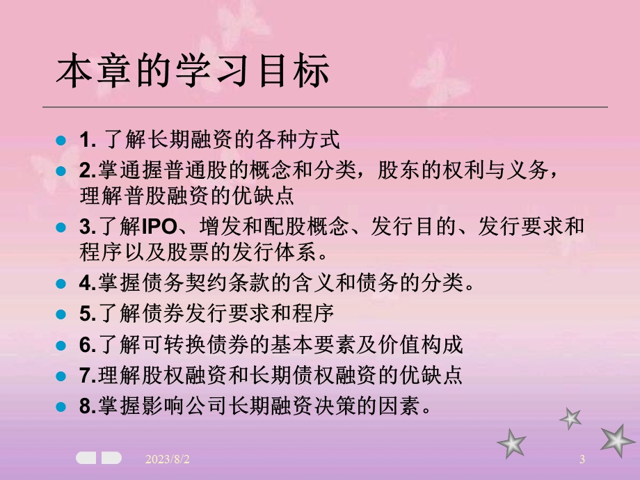 《长期融资》PPT课件.ppt_第3页