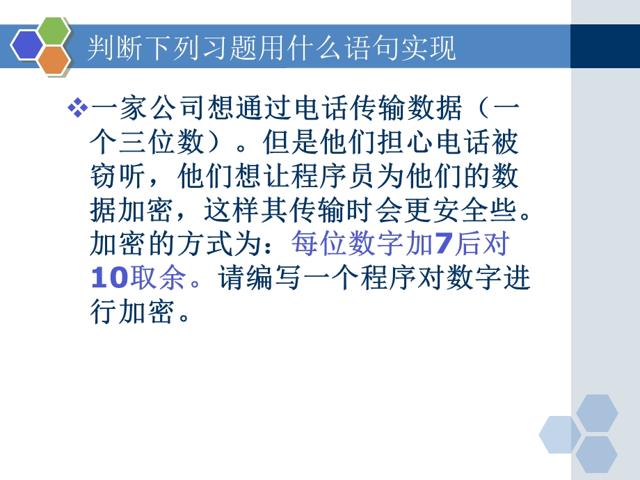 第4章控制语句综合习题.ppt_第2页