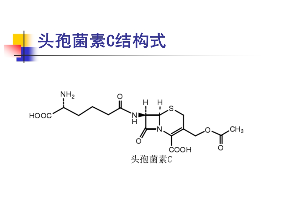 药物系列章节座一一代头孢菌素.ppt_第3页