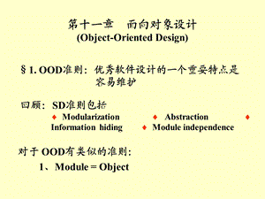 《面向对象设计 》PPT课件.ppt