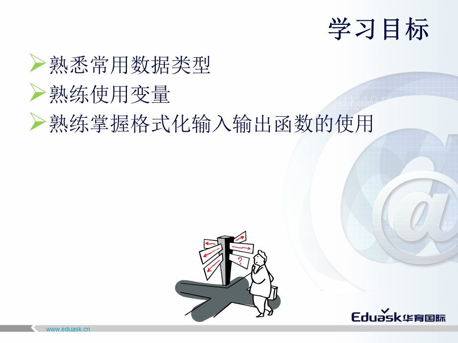 H12C语言程序的基本常识.ppt_第2页