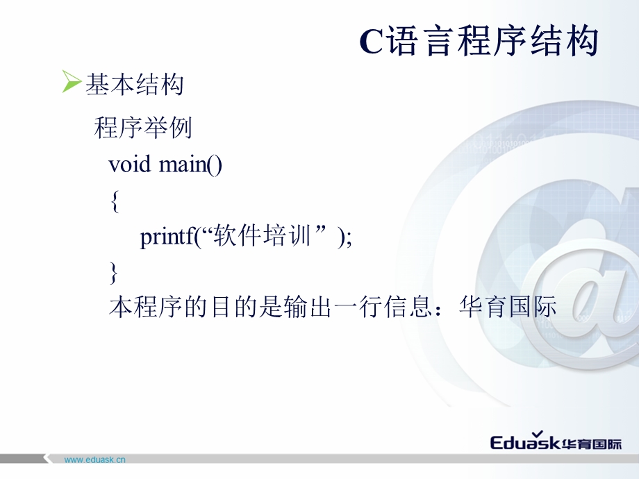 H12C语言程序的基本常识.ppt_第3页