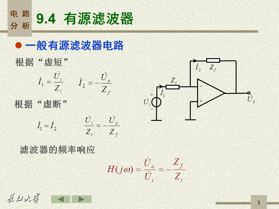 有源滤波器.ppt_第1页