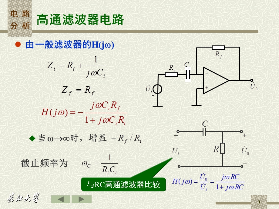 有源滤波器.ppt_第3页