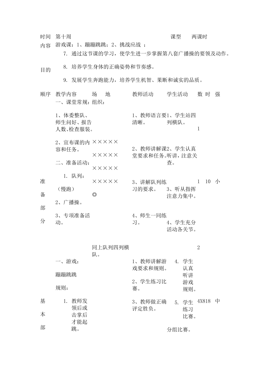 蹦蹦跳跳游戏教案.doc_第1页