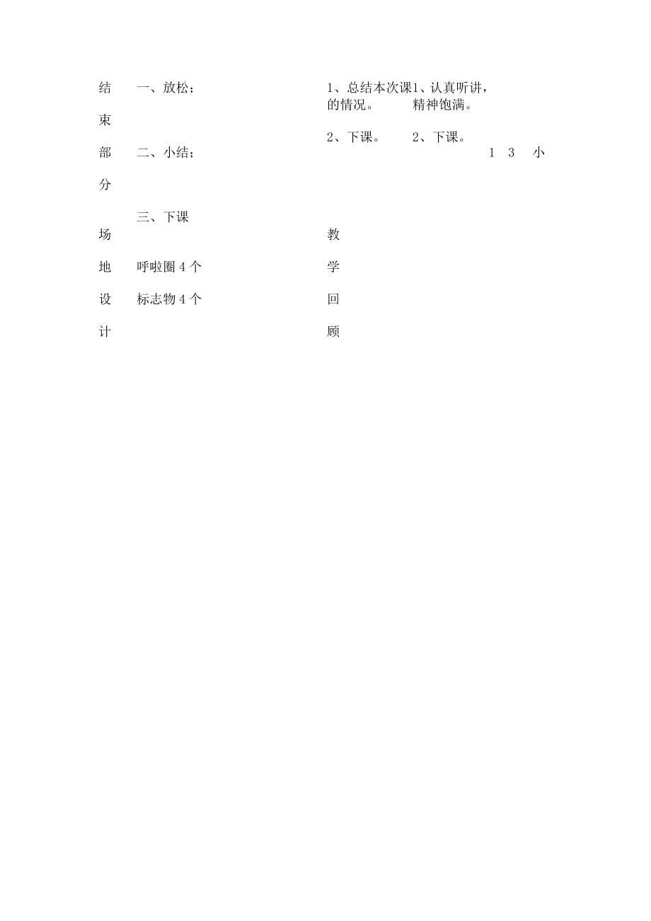 蹦蹦跳跳游戏教案.doc_第3页