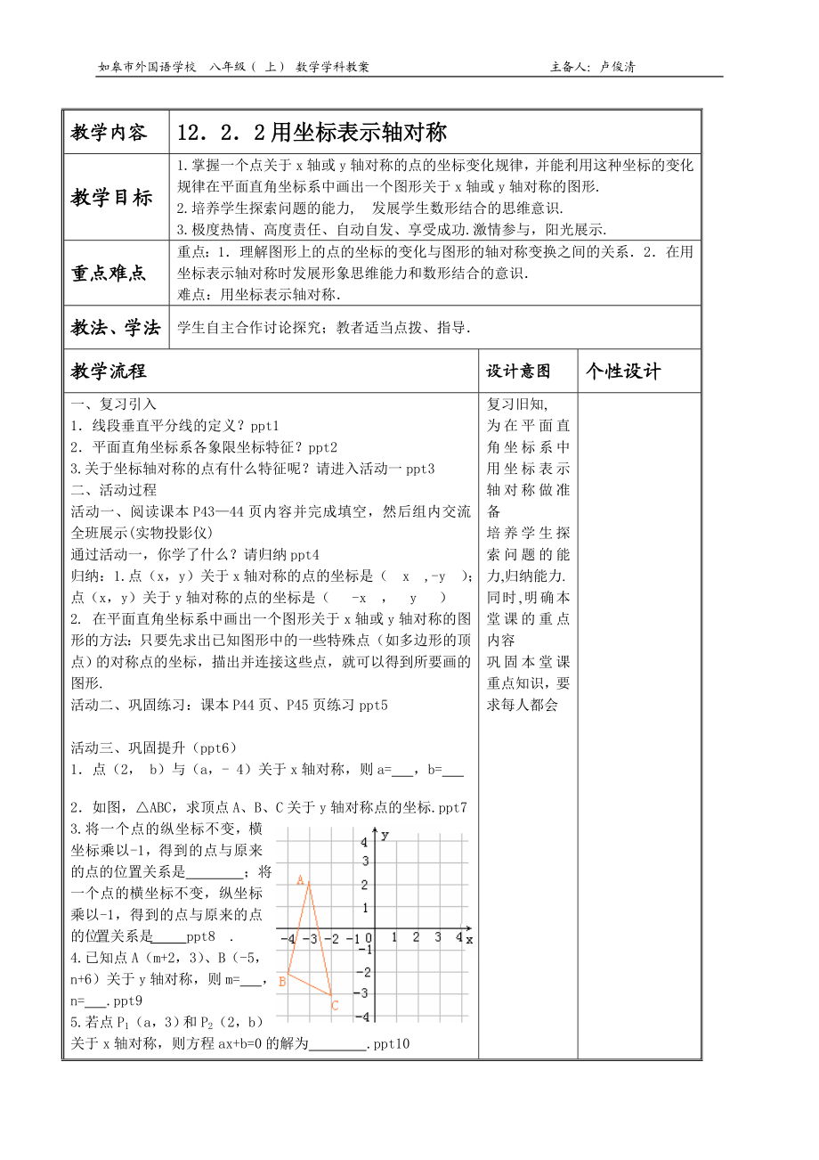 12.2.2用坐标表示轴对称教案.doc_第1页