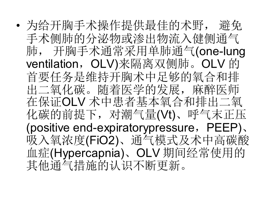 《单肺通气》PPT课件.ppt_第2页