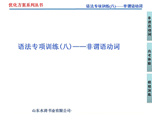 《语法专项训练》PPT课件.ppt