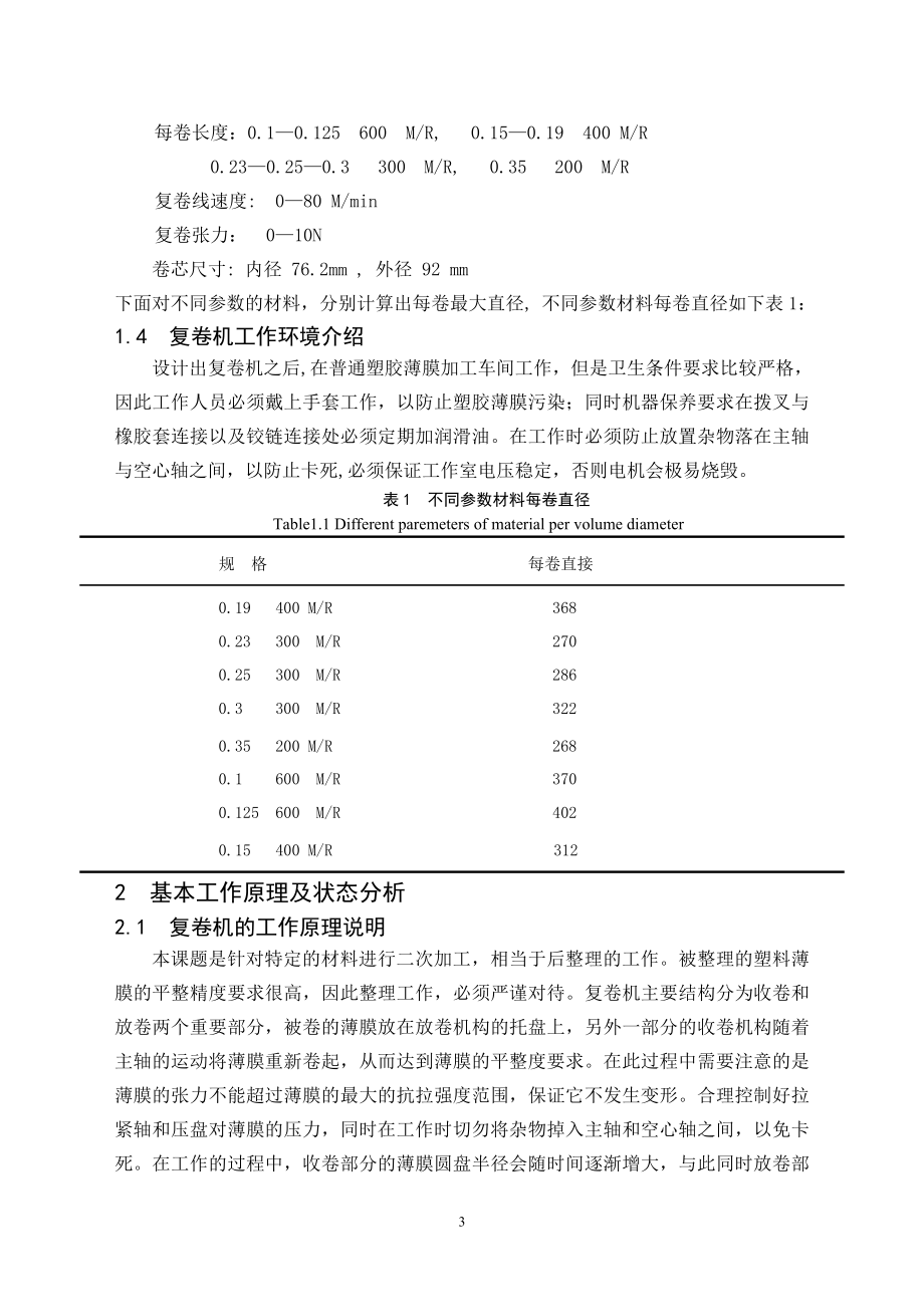 毕业设计论文复卷机整机结构设计含全套CAD图纸 .doc_第3页