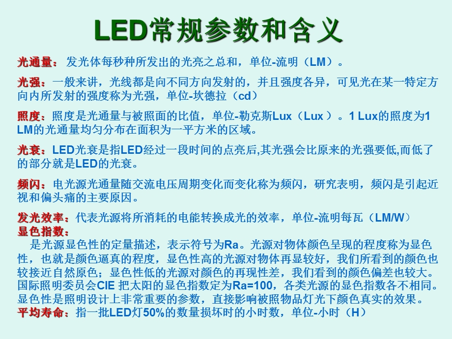 LED日光灯管培训资料(LED新人必学LEDT5T8T10灯管).ppt_第2页