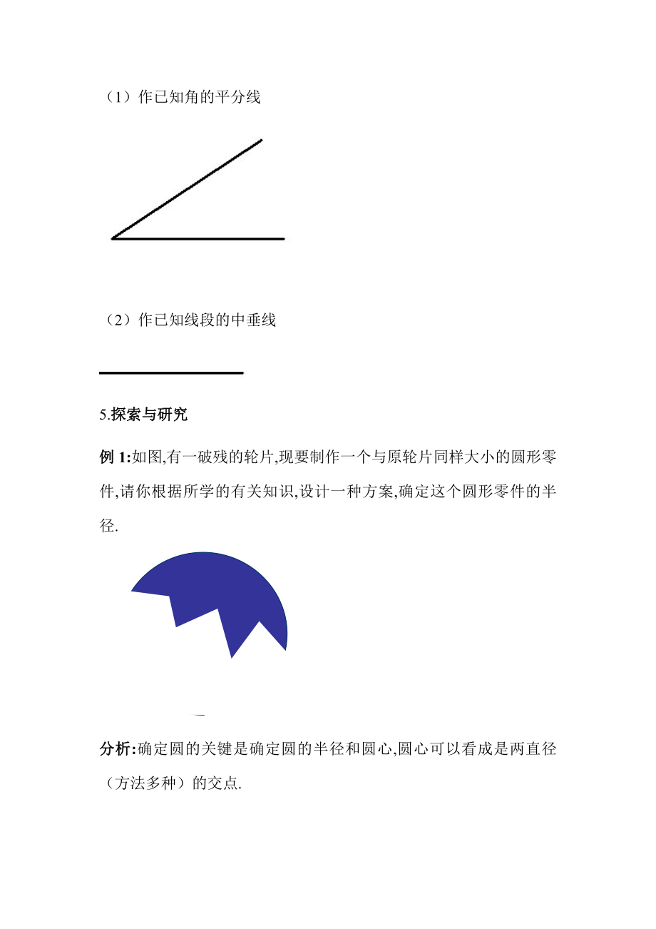 尺规作图导学案.doc_第3页