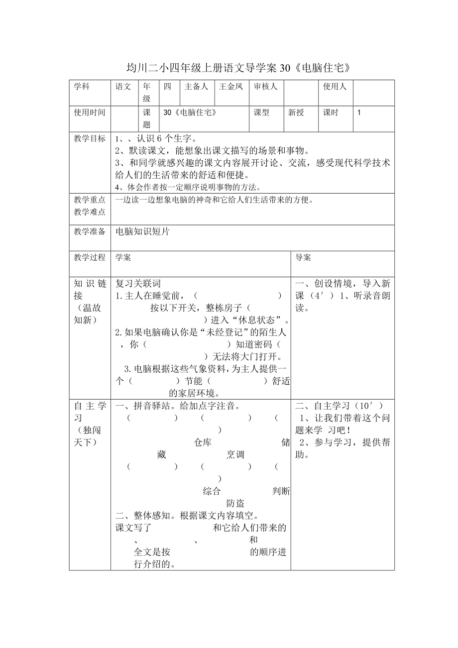 30电脑住宅导学案.doc_第1页