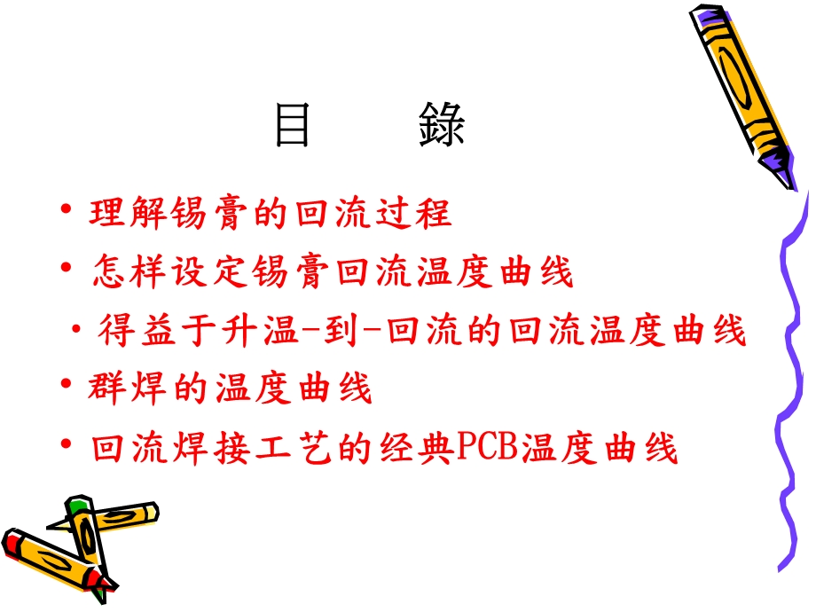 《回焊炉教材》PPT课件.ppt_第2页