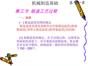 《锻造工艺过程》PPT课件.ppt