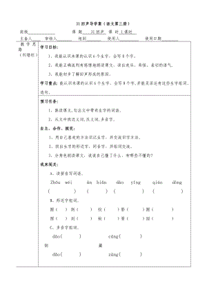 31回声导学案.doc