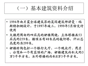 《法兰克福商业银行》PPT课件.ppt