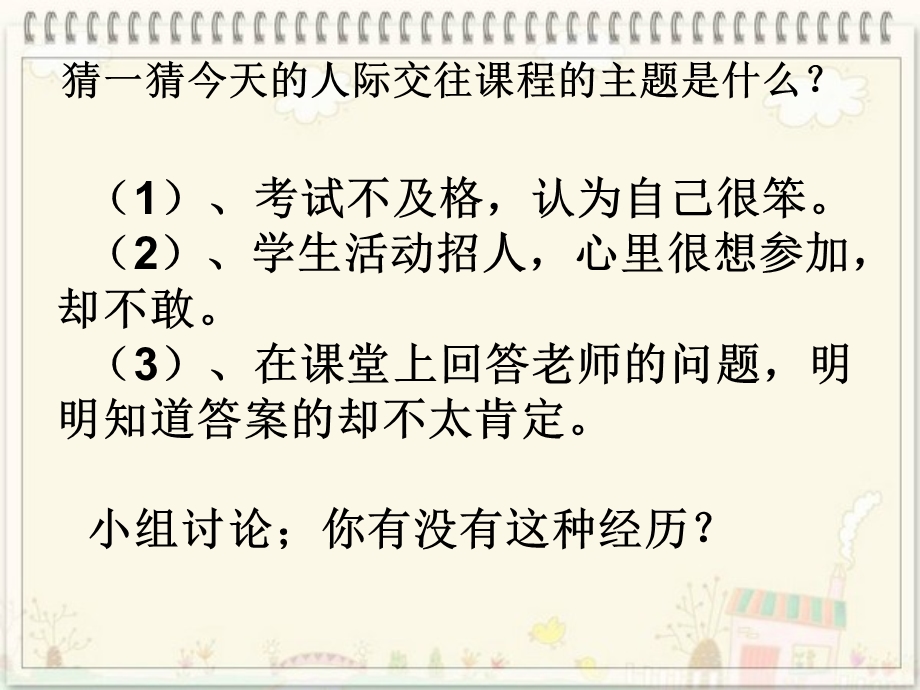 寻找自信.ppt_第2页