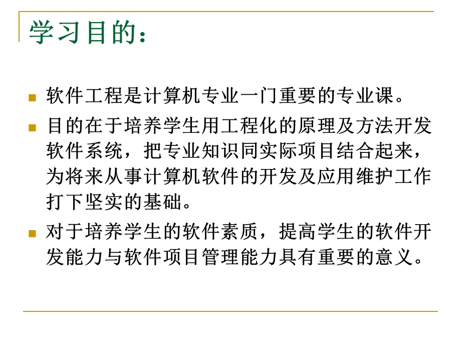 软件工程导论课件之第1章软件工程学概述第五版张海潘编着.ppt_第2页