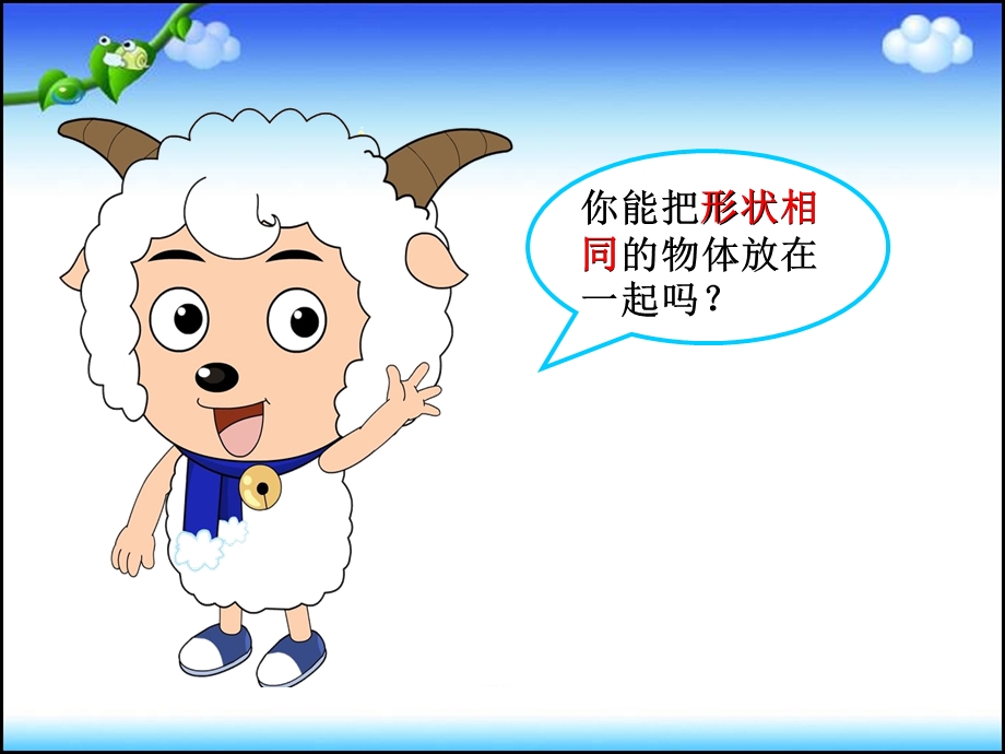 认识立体图形 .ppt_第2页