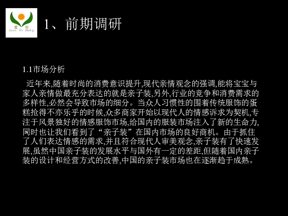 《服装商品策划》PPT课件.ppt_第2页