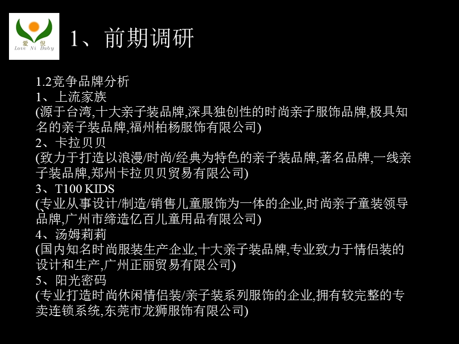 《服装商品策划》PPT课件.ppt_第3页