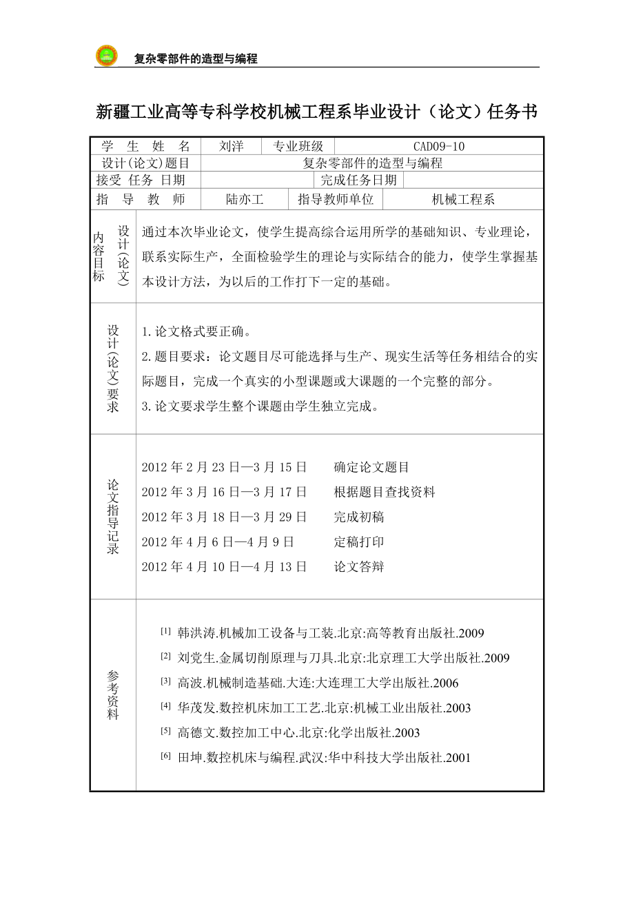 毕业设计论文复杂零部件的造型与编程.doc_第2页