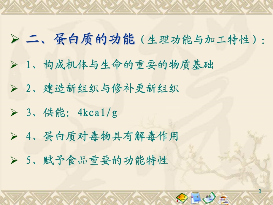 《营养师蛋白质》PPT课件.ppt_第3页