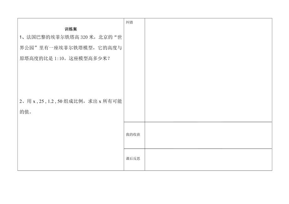 比例的应用导学案.doc_第2页