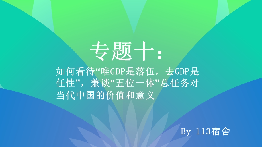 《毛概演讲》PPT课件.ppt_第1页