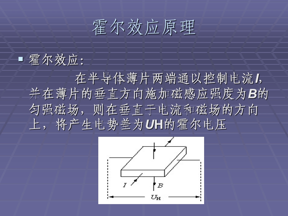 《霍尔元件知识》PPT课件.ppt_第2页