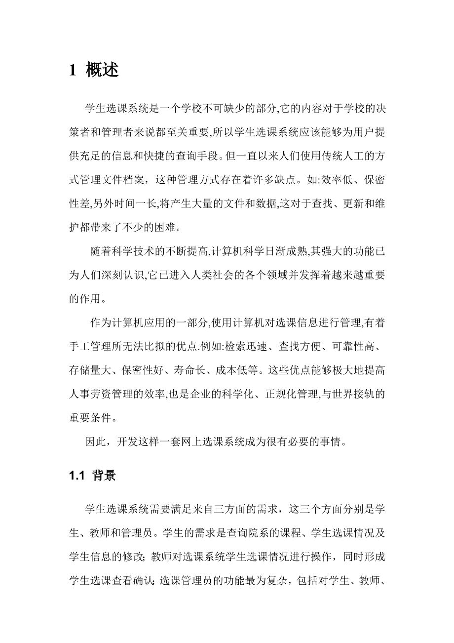 课程设计论文学生选课系统.doc_第2页